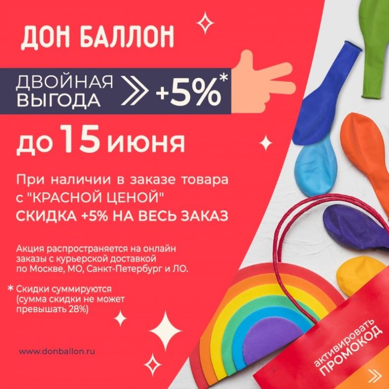 Двойная выгода в Дон Баллон