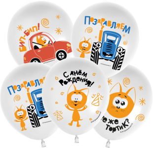 Шар (12''/30 см) Синий трактор и Котенок Котэ, Белый, пастель, 1 ст, 25 шт.