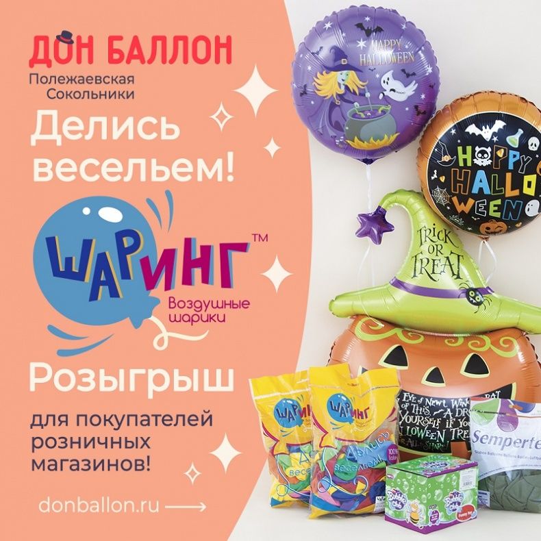 Розыгрыш! Подарок за покупку!