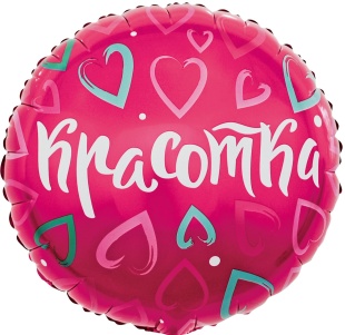 Шар (18''/46 см) Круг, Красотка (множество сердец), Розовый, 1 шт. в уп.