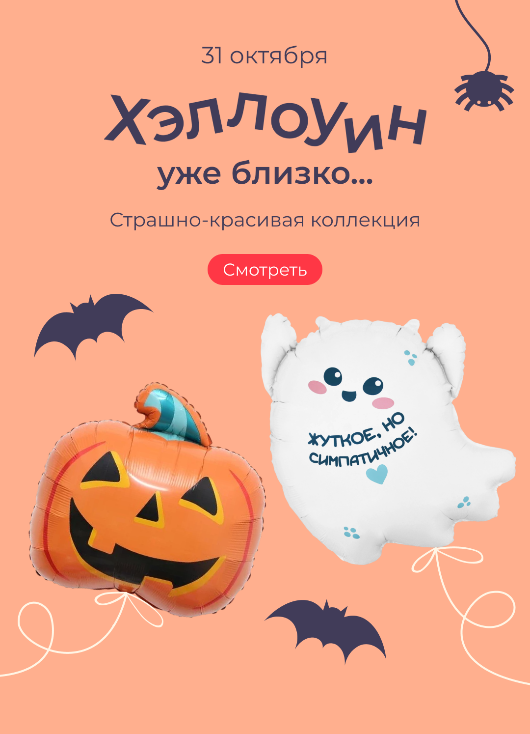 Хэллоуин 2026