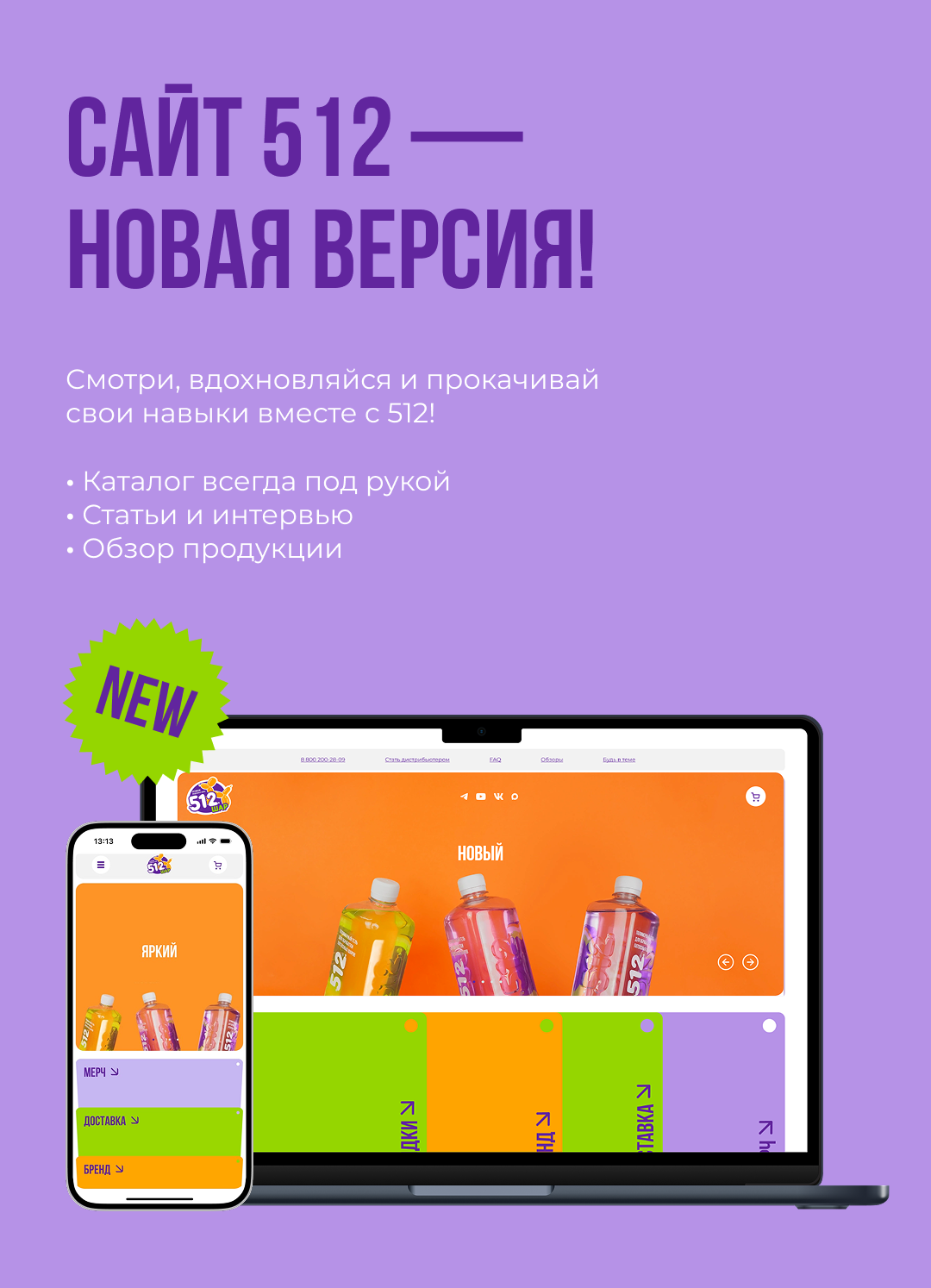 сайт 512 обнова